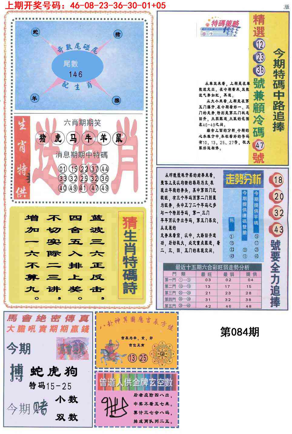 084期曾道人内幕消息B[图]